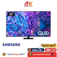 Samsung 65Q70D QLED 4K Smart TV Q70D (2024) ทีวี 65 นิ้ว - ผ่อนชำระ 0%