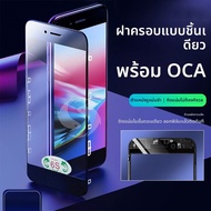 EXIUPAI | กระจกหน้าจอสำหรับ iPhone หลายรุ่น OCA