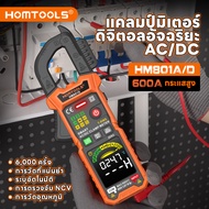 HOMTOOLS💥HM801 AC / DC ดิจิตอล Clamp Meter ไฟเสริม LED ตรวจจับแรงดันไฟฟ้า AC แบบไม่ติดต่อ NCV