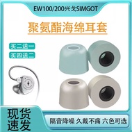 Simgot EW100 EW200 Foam Earbuds Tips 入耳式耳机海绵套耳帽 - Penutup Telinga Penebat Bunyi & Selesa, Mudah Dipa