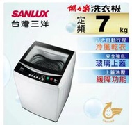 ~含運裝舊機處理~SANLUX 台灣三洋洗衣機ASW-70MA  7公斤