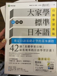 可議價 大家學標準日本語 日語檢定 日文檢定 出口仁 初級 中級 高級
