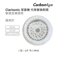 CarbonAge - Clarisonic 代用潔面器刷頭 (Mia2適用) 敏感皮膚 [D07]