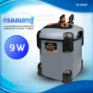 SOBO กรองนอกตู้ รุ่น SF-850F-UV /SF-850F/ SF-1000F-UV /SF-1000F/ SF-1200F-UV/SF-1200F