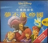 卡通迪士尼系列-小飛俠續集夢不落帝國(二手正版VCD)