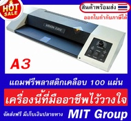 เครื่องเคลือบบัตร VISION รุ่น 330 ขนาด A3 (แถมฟรีพลาสติกเคลือบ A4 100 แผ่น) รับประกัน 1 ปี ศูนย์บริก