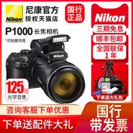 Nikon尼康COOLPIX P1000長焦數碼相機125倍光學變焦高清旅遊拍月