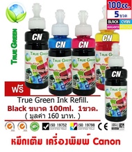 เติม หมึก canon g2010 ยี่ห้อTrue Green ใช้เติมกับเครื่องพิมพ์แคนนอนรุ่น G1000 G2000 G3000 G4000 G1010 G2010 G3010 G4010 ชุด 4 ขวด 4 สี B/C/M/Y แถมฟรีสีดำ1ขวด หมึกเติม canon