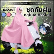 Raincoat Set️ Motorcycle Cover Type Electric Car Set Adult fashion