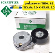 ลูกลอกสายพานหน้าเครื่อง NISSAN MR18 Tiida 1.8 ปี06 C11MR20 Teana 2.0 ปี09 J32 L33 2.0 X-Trail 2.0 T3