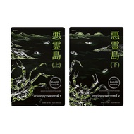 Book Set The Mysterious Spirit Island Volumes 1-2 Books Buffets extra