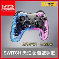 [Dr. 3C] Bteam Switch Sky Rainbow Version PC RGB Handle Vibration Neonlight Game