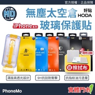 [HODA] iPhone 17 16 15 Tempered Glass Screen Protector i16 i15 Glossy Matte Privacy Protection AR An