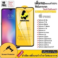 ฟิล์มกระจกเต็มจอ iPhone ของแท้ IPHONE 15/15PRO/15PROMAX/15PLUS/SE3 2022/14/14PRO/14PLUS/14PROMAX/13/13MINI/13PRO/13PROMAX / 12/12PRO/12PROMAX/12MINI/11/11PRO/11PROMAX/X/XS/XR/XS MAX / 6/6S/6PLUS/6SPLUS/7/8/7PLUS/8PLUS ฟิล์ม 005