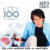cd usb mp3 เบิร์ด ธงไชย แมคอินไตย์ อัลบั้ม 100 เพลงรักไม่รู้จบ (พ.ศ. 2543) รวม 100 เพลง Mp3 เพลงเก่า