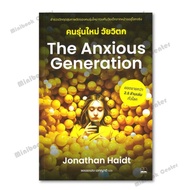 The Anxious Generation Book: The New Age