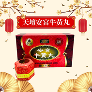 德興隆 - 北京天壇安宮牛黃丸(6粒裝)#牛黃丸#補元氣#補身
