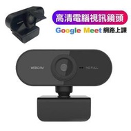 1080P 視訊鏡頭 視訊鏡頭 麥克風 電腦鏡頭 鏡頭 視訊鏡頭 網路攝影機
