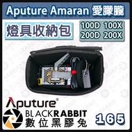 [165 Aputure Amaran 100D 100X 200D 200X Storage Bag]