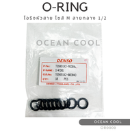 โอริงแอร์ โอริงหัวสาย สายกลาง 1/2 (บรรจุ 10 วง) OR0002 DENSO TG949142-00204D O-RING SIZE M 1/2 R134a