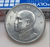 絕版硬幣--台灣1972年(民國61年)5元(伍圓) (Taiwan 1972 5 Dollars)