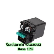 รีเลย์ ดีเลย์ รีเลย์สตาร์ท สำหรับ kawasaki boss175 boss 175 relaystart relay คาวาซากิ บอส175 บอส คาวาซากิ บอส 175 Kawasaki Boss 175