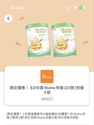 萬寧奶粉優惠卷惠氏 Illuma 有機奶粉 2/3號 或 低敏3號