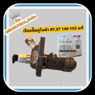 ชุดเรือนปั๊มน้ำมันเชื้อเพลิง RT125 R140 RT155 ZT125 ZT140 ZT155ครบชุด อะไหล่แท้คูโบต้า เบิกศูนย์ 100