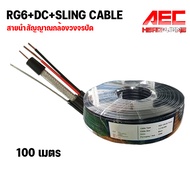 สายไฟเบอร์ออฟติก RG6 + Power + Sling สาย rg6 มีไฟ มีสลิง coaxial cable ยาว 500M 300m 200m 100m a 100