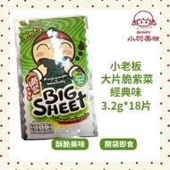 小老闆 大片脆紫菜-經典味3.2g*6 （三包裝 共18片）