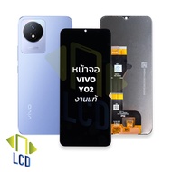 หน้าจอ vivo Y02 งานแท้ จอVivoY02 หน้าจอY02 จอวีโว่Y02 จอมือถือ หน้าจอโทรศัพท์ อะไหล่หน้าจอ (มีการรับ