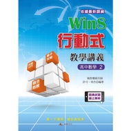 Win8 Mobile Teaching Lecture Notes: High School Mathematics 2 < Bridge Bookstore >