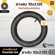 (1 ชิ้น) ยางในสกู๊ตเตอร์ 10 นิ้ว ยางเติมลม Inner Tube 10x2.125 Inch Parts Rubber Pytron 1 Xiaomi m365pro