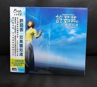 許茹芸 如果雲知道 SHMCD NEW XRCD