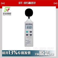 華盛昌dt-8850噪音計分貝計音量聲音儀噪聲監測儀數字噪音儀