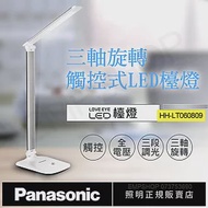 【國際牌Panasonic】觸控式三軸旋轉LED檯燈 HH-LT060809(太空銀)