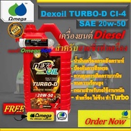 น้ำมันเครื่อง Dexoil Turbo-D SAE 15w-40/20w-50 ขนาด7ลิตร+Omega909หัวเขื้อน้ำมันเครื่อง