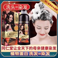 同仁堂泡泡染发剂一洗彩纯天然植物染发膏自己在家染永久盖白发