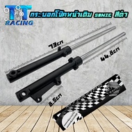 กระบอกโช๊คหน้า +แกนโช๊ค SONIC DASH NOVA TENA ยี่ห้อNJ RACING รับประกัน3เดือน // ราคาต่อ1คู่
