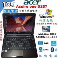 Win XP作業系統小筆電、型號:Aspire ONE D257、10.1吋、2G記憶體、320G儲存碟、全新長時效電池