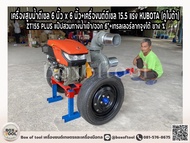 เครื่องสูบน้ำดีเซล 6 นิ้ว x 6 นิ้ว+เครื่องนต์ดีเซล 15.5 แรง KUBOTA (คูโบต้า) ZT155 PLUS +แป๊ปสวมทางน