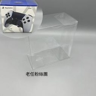 保護盒【免運】透明保護盒展示盒適用于索尼PS5手柄 DualSense Edge精英遊戲手柄