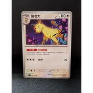Pokemon card Chinese common persianOriginal 151C 053/151