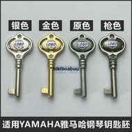 一世傾適用YAMAHA鋼琴鑰匙適用雅馬哈鋼琴蓋鑰匙立式鋼琴通用型鑰匙胚