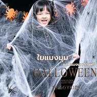 Spider Web Fake Ready-Made Halloween Decorations Party Cobweb Stretchable Haunted