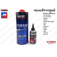 เซตน้ำมันเครื่อง น้ำมันเฟืองท้าย100cc แท้ศูนย์  BLUECORE RS4GP AT PREMIUM สังเคราะห์100% YAMAHA FINO
