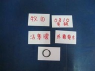&quot;日本二手電動工具專賣店&quot;全新電鎚活塞環內圈(電木)-牧田- 0810