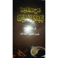 Irsyadul Ihwan's book about coffee law