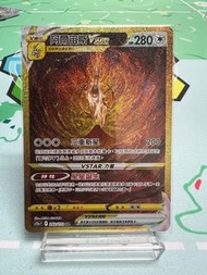 阿爾宙斯VSTAR S12a F 262/172 UR