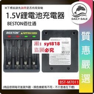 「質惠嚴選」 1.5V 鋰電池 充電器 充電座 鋰電 恆壓 M7011 M7012 佰仕通 4槽 8槽 三號 四號
